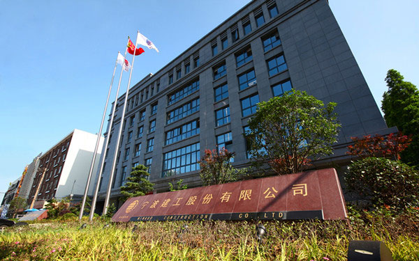 红古宁波建工股份有限公司